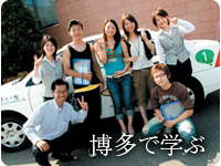 合宿免許の新しい形「博多シティステイプラン」・学ぶ
