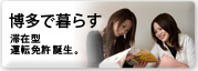 暮らす