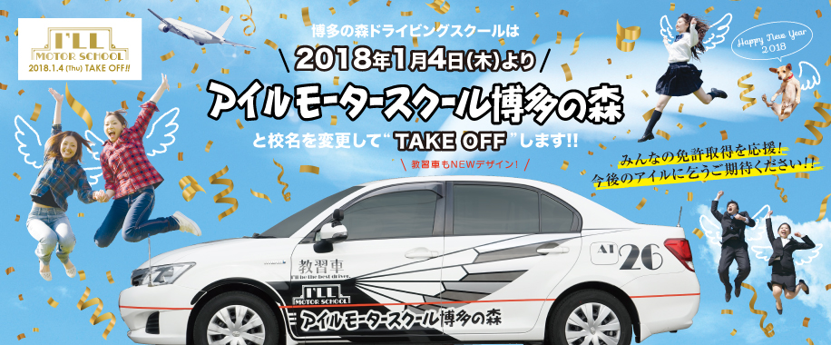 博多の森ドライビングスクール