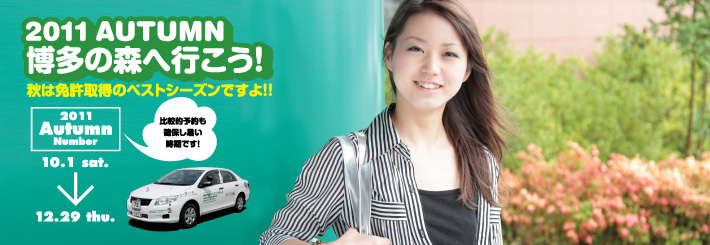 運転免許　教習プラン