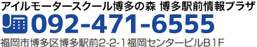 博多駅前情報プラザ　電話番号