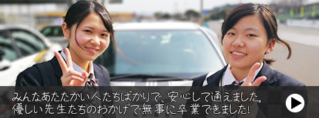 卒業生の声