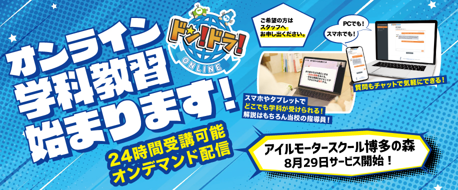 アイルモータースクール博多の森 公式 福岡の自動車学校 トップページ