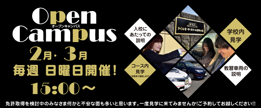 博多の森のオープンキャンパス