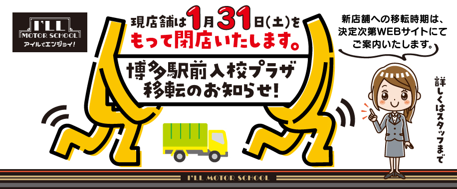 博多駅前入校プラザ移転